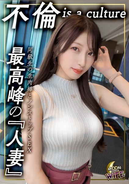 "จุดประกายรักต้องห้ามอีกครั้งกับรักแรกพบ" อากาเนะ อินฟลูเอนเซอร์สาวที่แต่งงานแล้ว ได้พบกับรักแท้โดยบังเอิญในงานอีเวนต์ท้องถิ่น! เริ่มต้นด้วยการเดทลับๆ ร่างกายอันงดงามของเธอสั่นสะเทือนเมื่อถูกสอดใส่แบบไม่สวมถุงยางอนามัย และเธอกล่าวว่า "ฉันไม่อยากให้มันจบลงวันนี้... ฉันอยากเจอคุณอีก" ขณะที่เธอกอดเขาไว้แน่น! กระซิบว่า "ฉันรักคุณ..." เธอเริ่มคลั่งไคล้กับการสอดใส่ที่รวดเร็ว! เรื่องราวสุดหวานที่จบลงด้วยการหลั่งน้ำอสุจิสองครั้งติดกันและการพ่นน้ำอสุจิใส่หน้า! [อากาเนะ / อายุ 26 ปี / แต่งงานแล้ว 1.5 ปี]