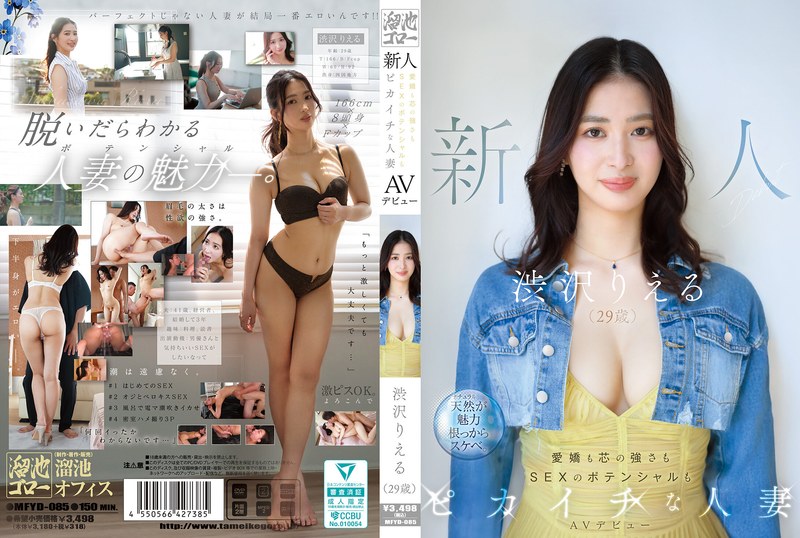 newcomer rie shibusawa (29 years old) av debut. a charming, strong-willed, and sexually powerful married woman.