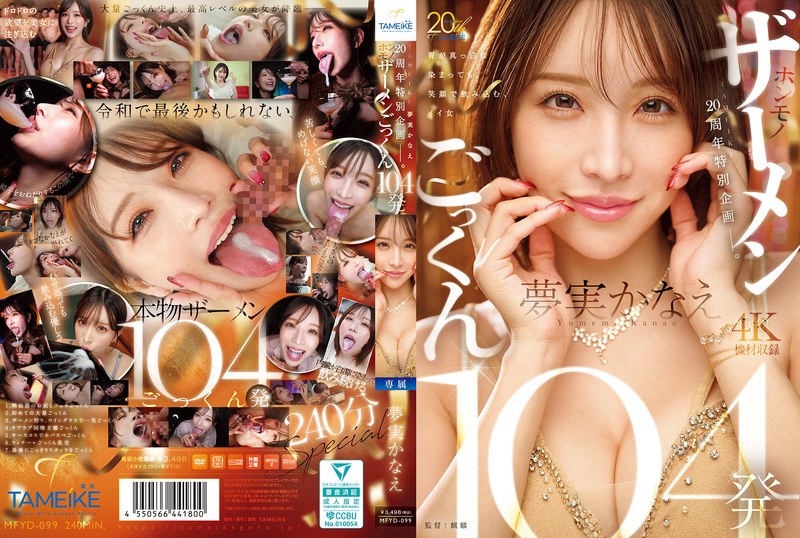 tameike 20th anniversary special project. yumemi kanae swallows 104 loads of real semen