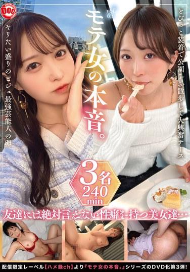 ความรู้สึกที่แท้จริงของสาวๆ ป๊อป เล่ม 03