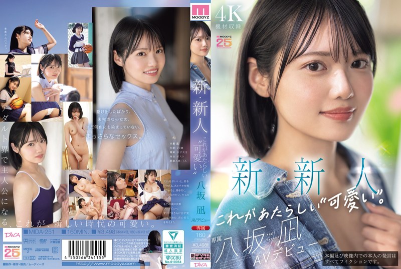 新・新人 これがあたらしい’可愛い’。八坂凪 AVデビュー