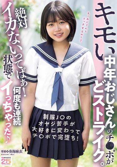 ฉันชอบไอ้จู๋ของชายวัยกลางคนน่าขนลุกนั่นที่สุดเลย ฉันจะไม่มีวันเสร็จ! ไม คานามิเสร็จหลายครั้งติดกัน