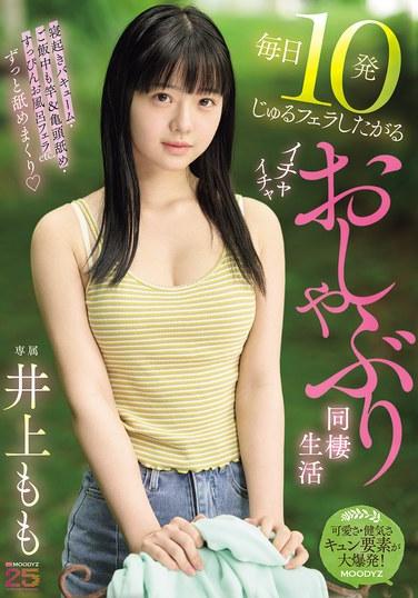 โมโมะ อิโนอุเอะ มีชีวิตคู่ที่แสนหวานและแสนจะเลอะเทอะ โดยเธอต้องการมอบออรัลเซ็กส์ให้ผู้ชายวันละ 10 ครั้ง
