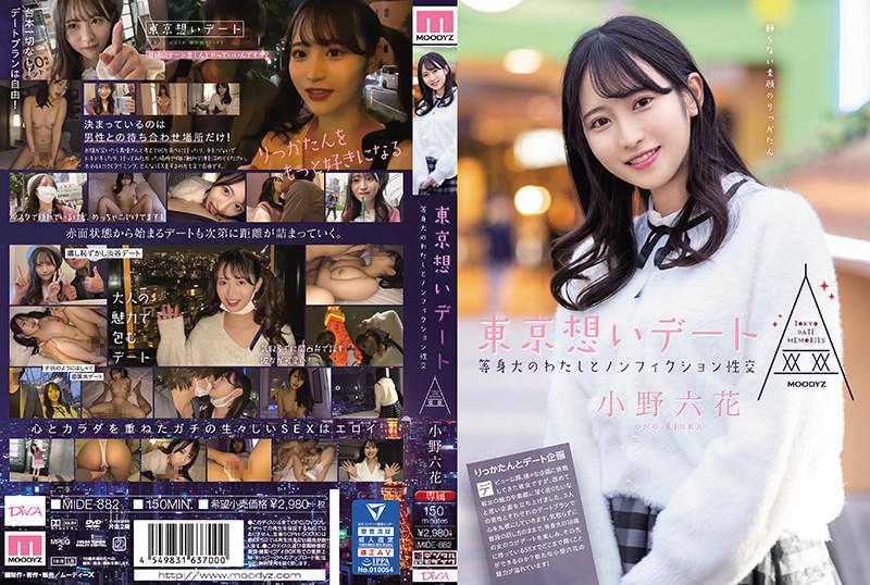 Tokyo Dream Date: Life-size Me and Non-Fictional Intimacy with Ono Rikka