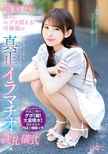 พิธีล้างบาปแบบ Deep Throat ที่แท้จริงสำหรับหญิงสาวผู้แสนน่ารักที่สูญเสียความบริสุทธิ์ในลำคอและดิ้นรนด้วยความเจ็บปวด