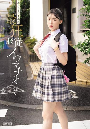 หลงทางและยังไม่โตเต็มที่ เรย์ สาวสุดบ้าคลั่งที่เชื่อฟังและอมนกเขาอย่างสุดความสามารถ