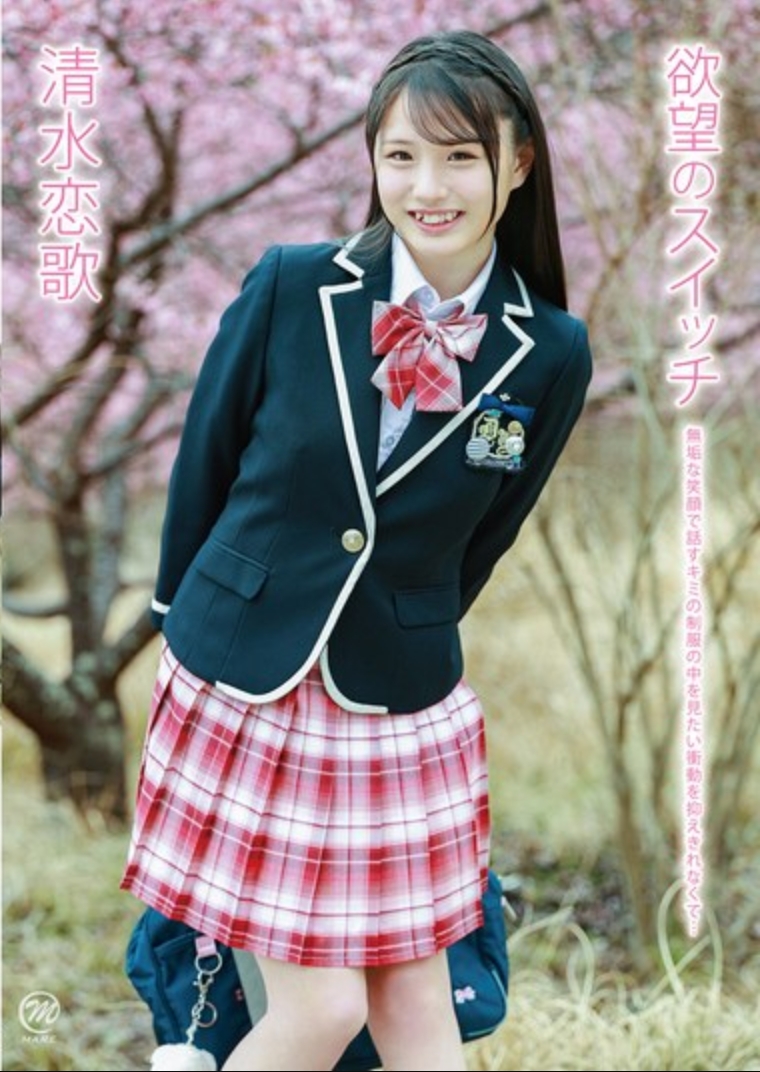 ชิมิซุ เรนกะ: การสลับความปรารถนา