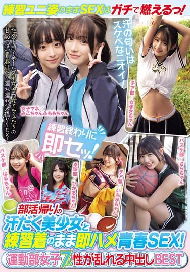 สาวสวยเหงื่อท่วมตัวกำลังเดินทางกลับบ้านจากกิจกรรมในคลับ แต่กลับถูกรุมข่มขืนในชุดฝึกซ้อมทันที! 7 สาวจากชมรมกีฬา มีเซ็กส์สุดเหวี่ยงแบบไม่ป้องกัน - สุดยอด