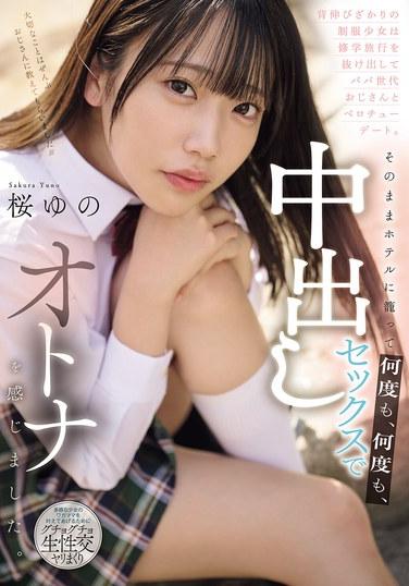 เด็กนักเรียนหญิงคนหนึ่งพยายามทำตัวเป็นผู้ใหญ่ แอบหนีออกจากทัศนศึกษาเพื่อไปเดทแบบดูดดื่มกับชายหนุ่มอายุเท่าพ่อของเธอ จากนั้นพวกเขาก็ล็อกตัวเองอยู่ในโรงแรมและมีเพศสัมพันธ์กันซ้ำแล้วซ้ำเล่า เรียนรู้ประสบการณ์ความเป็นผู้ใหญ่ผ่านการมีเพศสัมพันธ์โดยไม่ป้องกัน - ยูโนะ ซากุระ