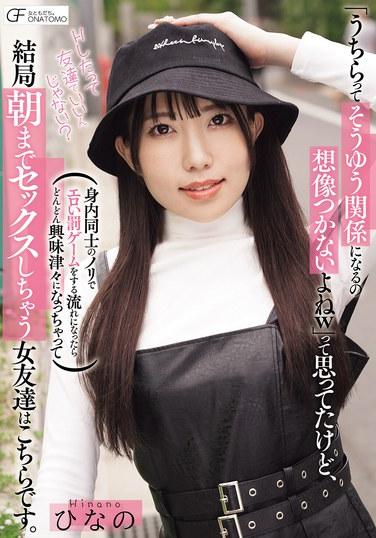 ฉันคิดในใจว่า "ฉันนึกภาพไม่ออกเลยว่าเราจะมีความสัมพันธ์แบบนั้นได้ยังไง ฮ่าๆ" แต่พอบทสนทนาเปลี่ยนไปเป็นเรื่องการเล่นเกมลงโทษแบบเร้าอารมณ์ในบรรยากาศอบอุ่นเหมือนครอบครัว เพื่อนผู้หญิงของฉันก็เริ่มสนใจมากขึ้นเรื่อยๆ และสุดท้ายเราก็มีเพศสัมพันธ์กันจนถึงเช้า