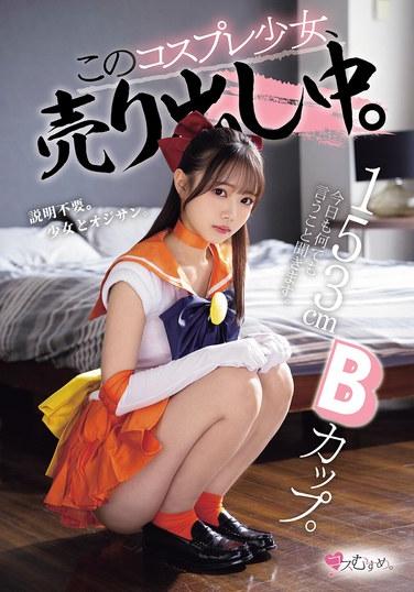 ส่วนสูง 153 ซม. คัพ B ฉันจะทำตามที่คุณบอกทุกอย่างในวันนี้ด้วย สาวคอสเพลย์คนนี้ขายตัวค่ะ