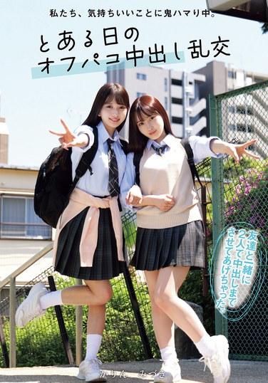 เราเสพติดความรู้สึกดีๆ วันหนึ่งมีเซ็กซ์หมู่นอกกล้องกับคาริน มิซึกิ