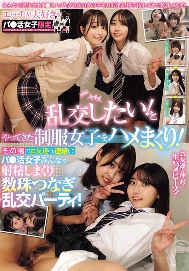 สำหรับสาวๆ ที่รักเซ็กส์เท่านั้น! เราอยากจัดปาร์ตี้เซ็กส์หมู่! เราจะร่วมรักกับสาวๆ ในชุดเครื่องแบบที่มา! เราจะติดต่อเพื่อนๆ ของเราทันทีและจัดปาร์ตี้เซ็กส์หมู่แบบต่อเนื่องที่สาวๆ ทุกคนจะถึงจุดสุดยอด!