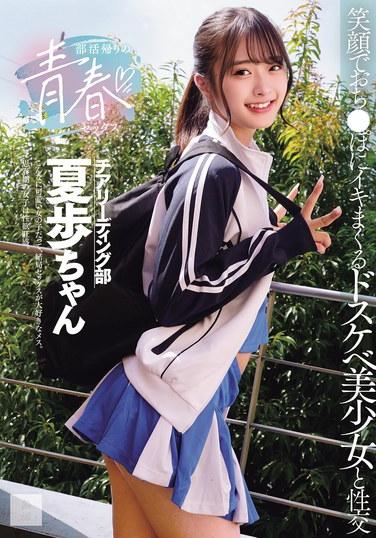 เซ็กส์วัยรุ่นหลังเที่ยวคลับ: เซ็กส์กับสาวสวยเซ็กซี่ที่ยิ้มและถึงจุดสุดยอดอย่างรุนแรงบนอวัยวะเพศชาย ฮานาโมริ คาโฮะ