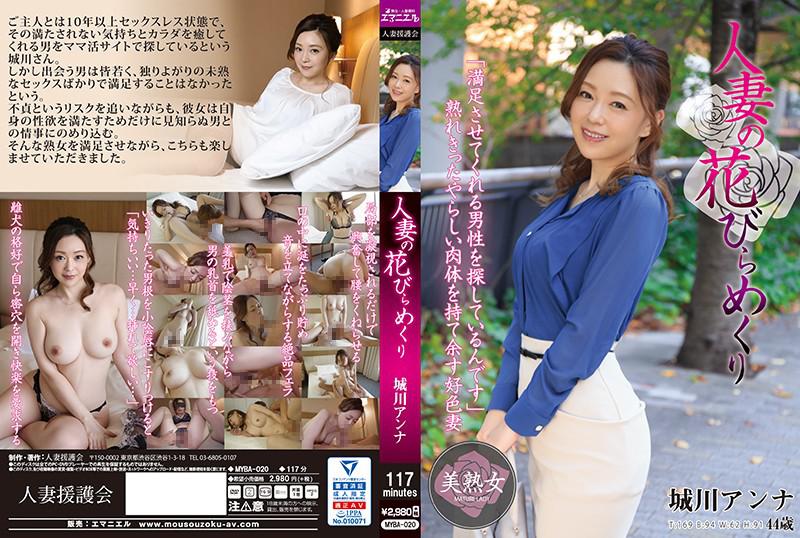 已婚婦女安娜白川翻轉花瓣