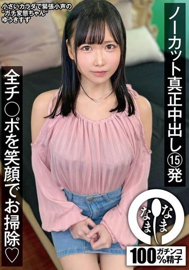 15 ครีมพายแบบไม่ตัดต่อ ทำความสะอาดอวัยวะเพศชายทั้งหมดด้วยรอยยิ้ม (หัวใจ) ยูกิ ซูซู