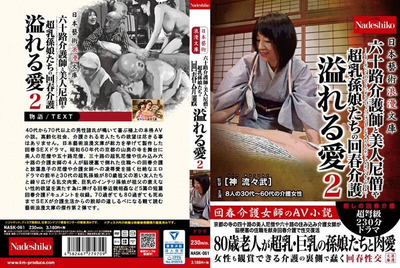 Japanese Art Romantic Library: Revitalizing Care from a 60-Year-Old Caregiver, a Beautiful Nun, and Granddaughters with Big Breasts Overflowing with Love 2