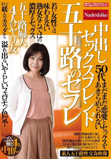 เพื่อนเซ็กส์วัยห้าสิบปี เพื่อนเซ็กส์ครีมพาย เซ็กส์เข้มข้นแบบที่ผู้หญิงวัยผู้ใหญ่เท่านั้นที่จะเพลิดเพลินได้ ฟีโรโมนอีโรติกที่ล้นเหลือ ความเซ็กซี่ของผู้หญิงวัยห้าสิบปีสี่คน...