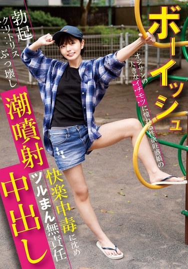 สาวหนุ่มผู้มีความปรารถนาทางเพศอย่างแรงกล้า โหยหาจู๋ใหญ่จากชายแก่ ทำลายคลิตอริสที่แข็งและพุ่งออกมา! การเสพติดความสุขนำไปสู่การหลั่งครีมในช่องคลอดที่ไร้ความรับผิดชอบ ยูกะ อิจิอิ