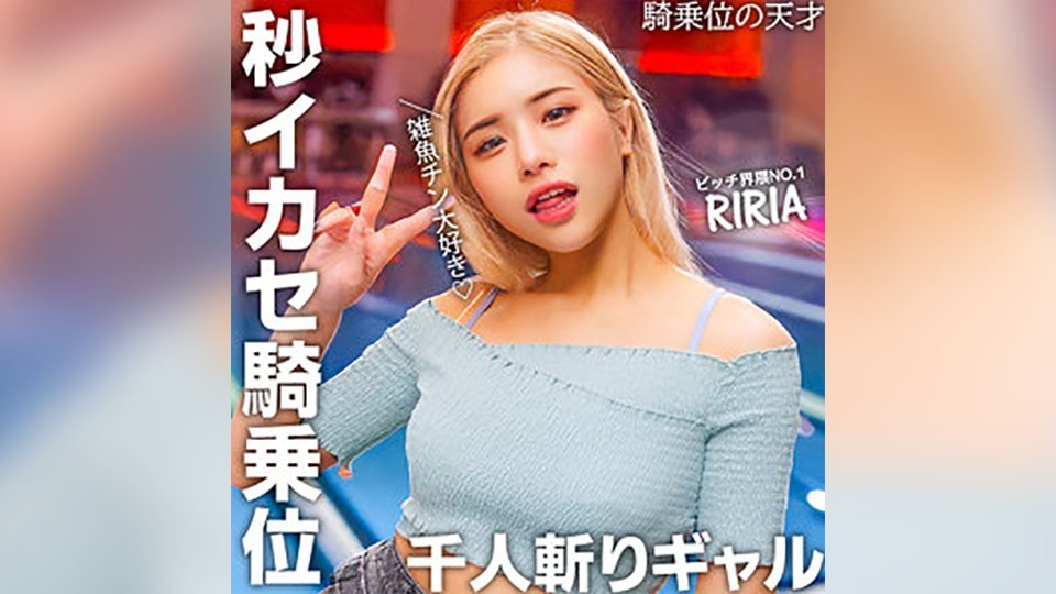 RIRIA
