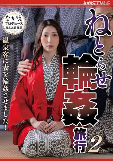 Netorare Gangbang Trip 2: ฉันให้แขกบ่อน้ำพุร้อนร่วมแก๊งกับภรรยาฉัน! ฮิคาริ คิซากิ