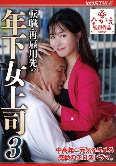 หัวหน้างานหญิงที่อายุน้อยกว่าของฉันที่บริษัทใหม่ที่ฉันกลับมาทำงานด้วย (3 Machi Ikuno)