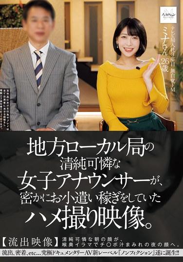 วิดีโอของผู้ประกาศสาวแสนสวยและบริสุทธิ์จากสถานีโทรทัศน์ท้องถิ่น กำลังแอบหาเงินพิเศษ [วิดีโอหลุด] ใบหน้าใสซื่อน่ารักของเธอในยามเช้า เปลี่ยนเป็นใบหน้าที่ชุ่มไปด้วยน้ำอสุจิในตอนกลางคืนหลังจากอมลึกๆ