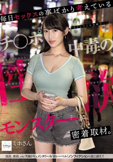 เราจะมาเจาะลึกถึงปีศาจกามที่เสพติดอวัยวะเพศชาย ซึ่งคิดถึงเรื่องเพศทุกวัน ความจริงของการเสพติดกามนั้นน่าตกใจสำหรับทุกคน