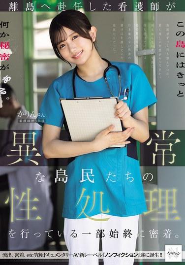 ภาพยนตร์เจาะลึกขั้นตอนการทำงานของพยาบาลคนหนึ่งที่ถูกส่งไปประจำการบนเกาะห่างไกล เพื่อให้บริการทางเพศแก่ชาวเกาะที่มีความผิดปกติทางร่างกาย