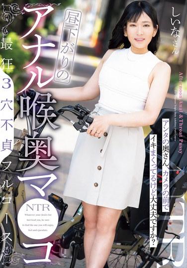 บ่ายนี้ อนาล ดีพโทรท พุซซี่ คอร์สสุดบ้าคลั่ง 3 รู นอกใจ เมียคุณเสร็จอย่างบ้าคลั่งต่อหน้ากล้อง คุณโอเคไหม? ชิอินะซัง