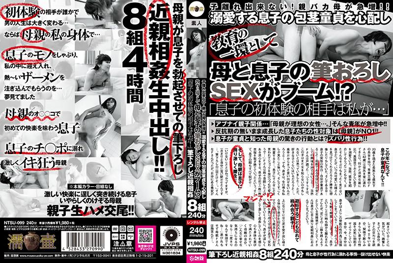 子離れ出来ない!親バカ母が急増!! 溺愛する息子の包茎童貞を心配し教育の一環として母と息子の筆おろしSEXがブーム!?