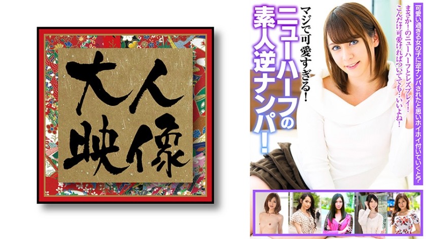 マジで可愛すぎる!ニューハーフの素人逆ナンパ!
