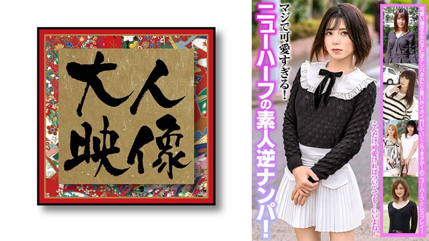 マジで可愛すぎる!ニューハーフの素人逆ナンパ!