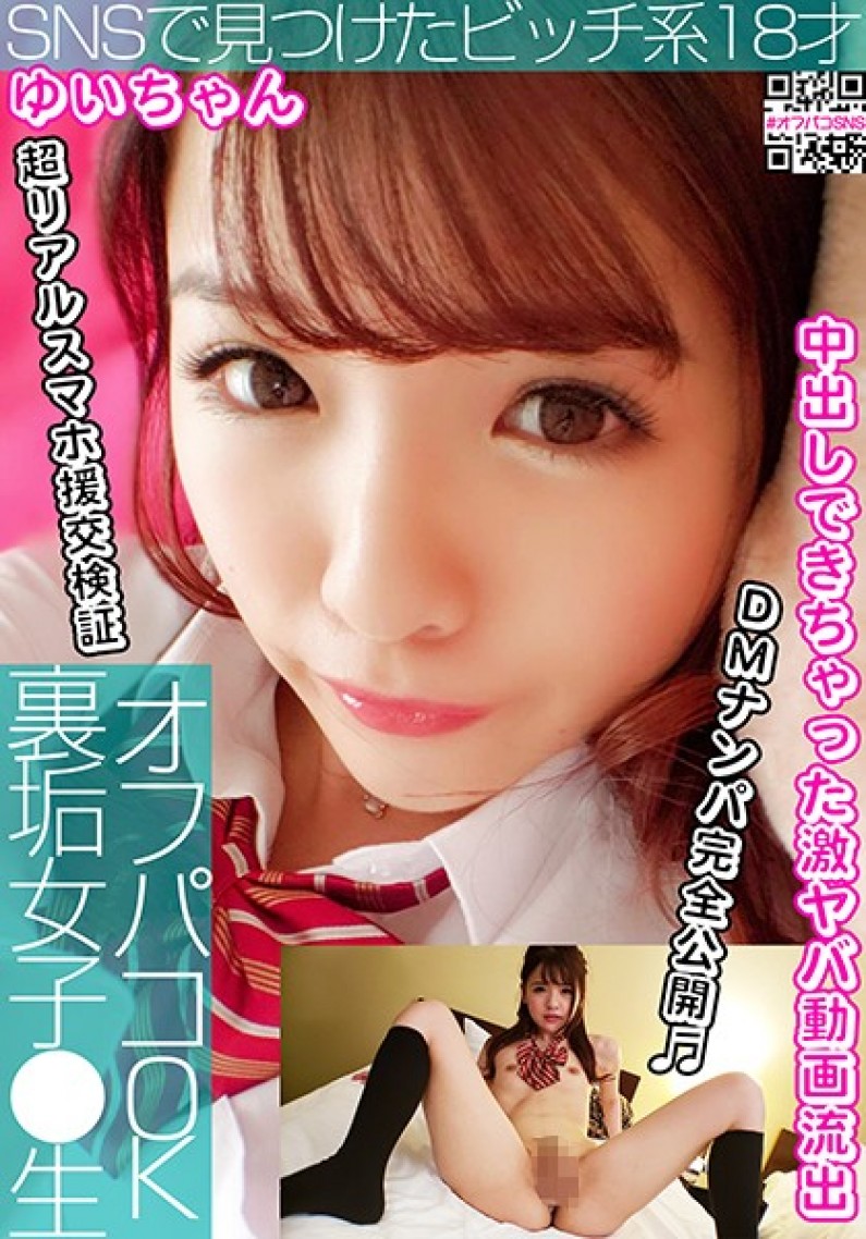Off Paco OK Backside Girls Raw Vol.01 18-Year-Old Bitch Found On SNS (Yui-chan) Yui Nagase