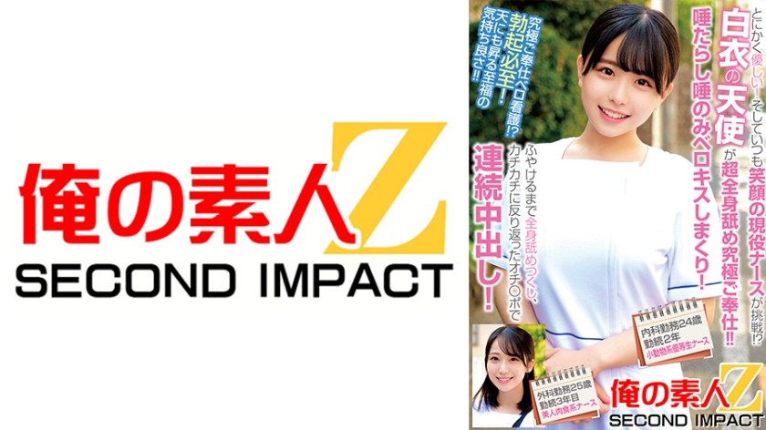 とにかく優しい!そしていつも笑顔の現役ナースが挑戦!?白衣の天使が超全身舐め究極ご奉仕!!唾たらし唾のみベロキスしまくり!ふやけるまで全身舐めつくし、カチカチに反り返ったオチ〇ポで連続中出し!内科勤務24歳勤続2年目小動物系優等生ナース外科勤務25歳勤続3年…