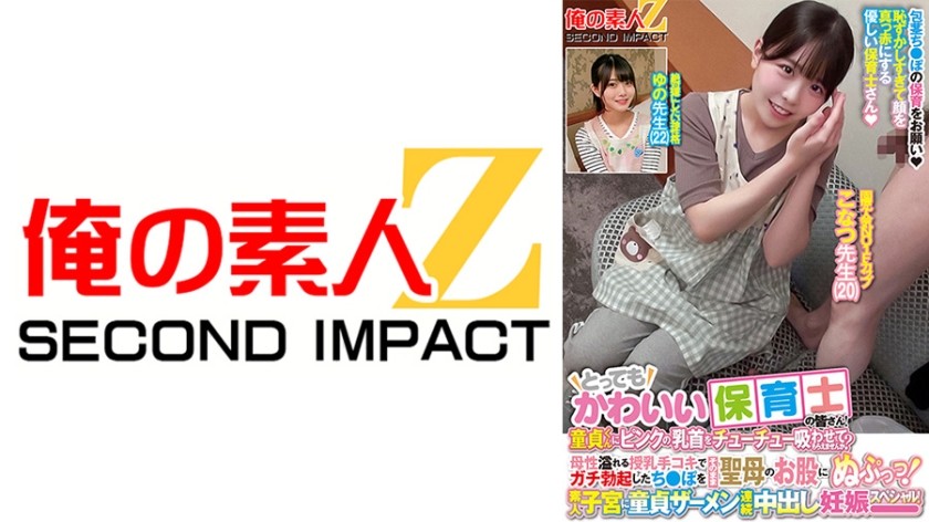 とってもかわいい保育士の皆さん!童貞くんにピンクの乳首をチューチュー吸わせてもらえませんか?母性溢れる授乳手コキでガチ勃起したち○ぽをそのまま聖母のお股にぬぷっつ!素人子宮に童貞ザーメン連続中出し妊娠スペシャル!こなつ先生ゆの先生