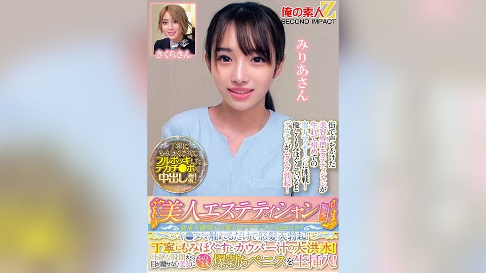 美人エステティシャン限定!欲求不満男子の睾丸マッサージしてみませんか?キ●タマ触れるだけで怒髪天勃起!丁寧にもみほぐすとカウパー汁の大洪水!壮絶な股間から目が離せない美女にそのまま爆勃ちペニスを生挿入!みりあさんさくらさん