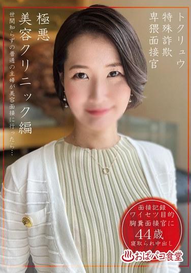 โทคุริว สเปเชียล แฟรด ...