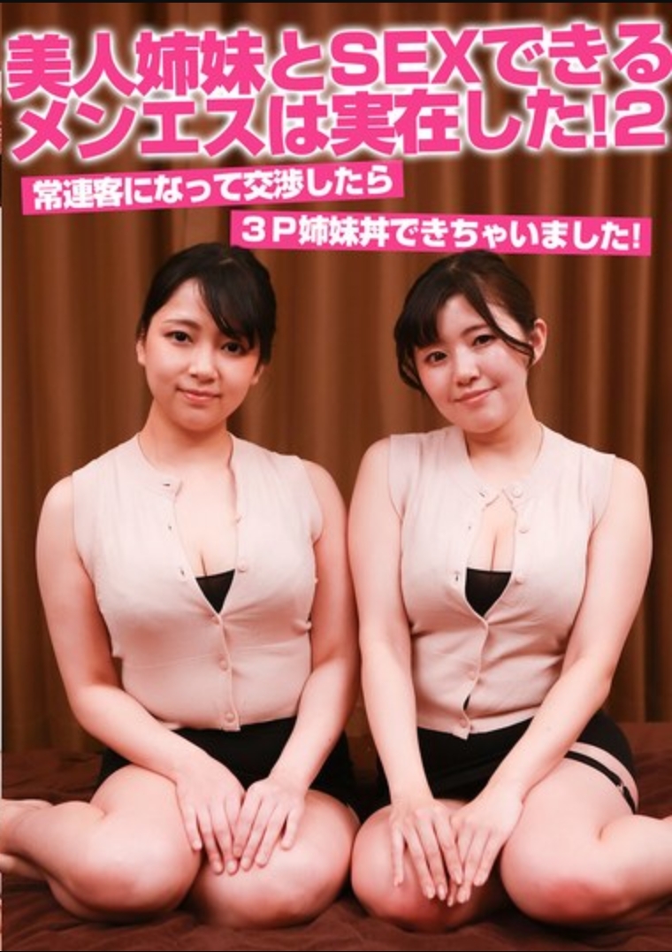 ร้านนวดที่ให้พี่สาวคนสวยมีเซ็กส์ได้มีอยู่จริง! (2) กลายเป็นลูกค้าประจำแล้วต่อรองจนได้มีเซ็กส์สามคนกับพี่สาว!