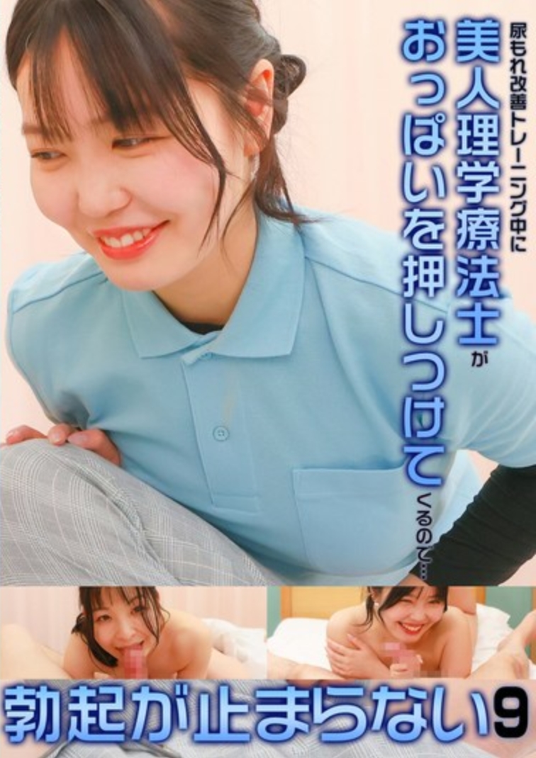 ระหว่างการฝึกอบรมเรื่องการกลั้นปัสสาวะไม่อยู่ นักกายภาพบำบัดสาวสวยได้เอาหน้าอกของเธอมาแนบกับฉัน ทำให้ฉันเกิดอารมณ์ทางเพศ (9)