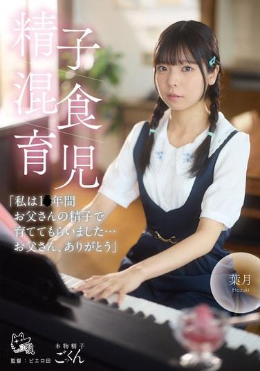 "ฉันถูกเลี้ยงดูด้วยอสุจิของพ่อมา 10 ปี... ขอบคุณค่ะพ่อ"