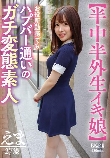 [สาวดิบครึ่งๆ กลางๆ] เอมา สาวสมัครเล่นวิปริตที่ทำงานในสำนักงานรัฐบาลแต่เที่ยวคลับเซ็กซ์เป็นประจำ ชื่อจริง คาวากิตะ เอ็มมา