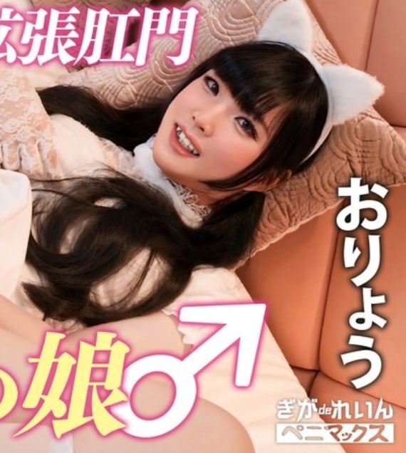 น้ำนมแม่ x อาเฮกาโอ x อนาลลึกๆ...! วิดีโอเซ็กซ์กับเด็กหนุ่มมากความสามารถในชุดแมว ♪ ก้นแน่นๆ ที่สามารถกลืนเครื่องสั่นได้ทั้งอันและมีเซ็กซ์แบบครีมพาย! [เรียวจัง] โอเรียว