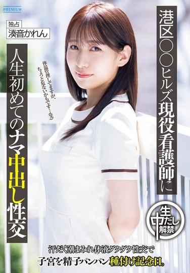 พยาบาลสาวจากวอร์ด XX ฮิลส์ สัมผัสประสบการณ์เซ็กส์แบบครีมพายดิบครั้งแรกในชีวิต - เหงื่อท่วมตัว น้ำอสุจิพุ่งกระจาย ช่องคลอดเต็มไปด้วยน้ำอสุจิ - คาเรน มินาโตะ