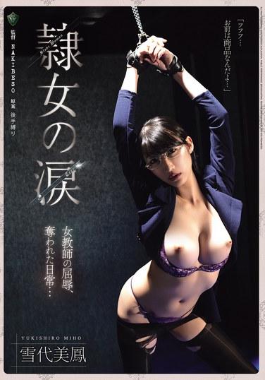 น้ำตาของทาสสาว: ความอัปยศอดสูของครูหญิง ชีวิตที่ถูกขโมยไป... ยูกิชิโระ มิโฮะ