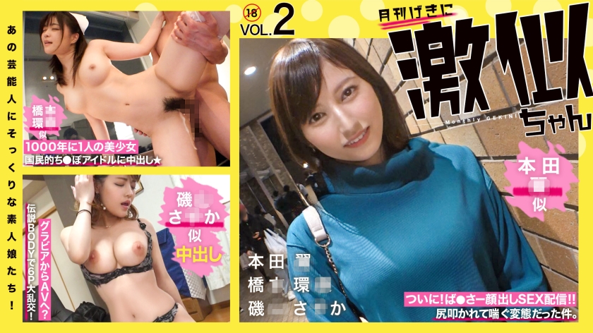 Wajah-wajah gadis amatur yang sangat mirip dengan selebriti itu! Kemiripan yang hebat Vol.02: Honoka Maki, Kanna Hashimoto, dan Sayaka Isoyama.