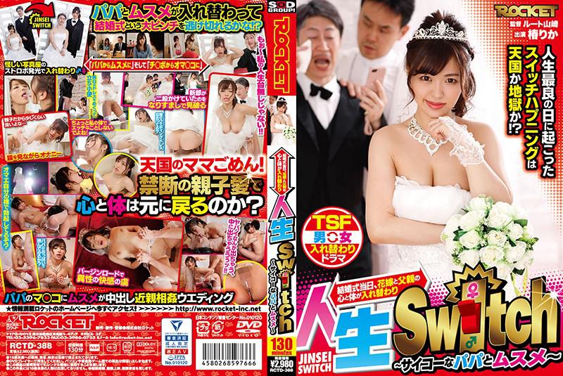 人生Switch~サイコーなパパとムスメ~ 椿りか パンティと生写真付き