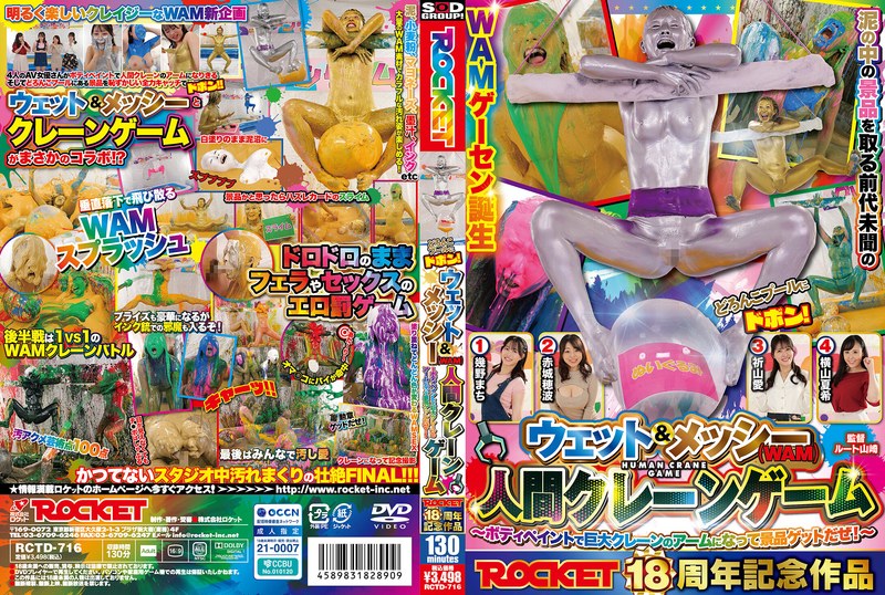 rocket 18th anniversary project: splash into the mud pool! wet & messy (wam) human crane game ~become a giant crane game arm with body paint and win prizes!~