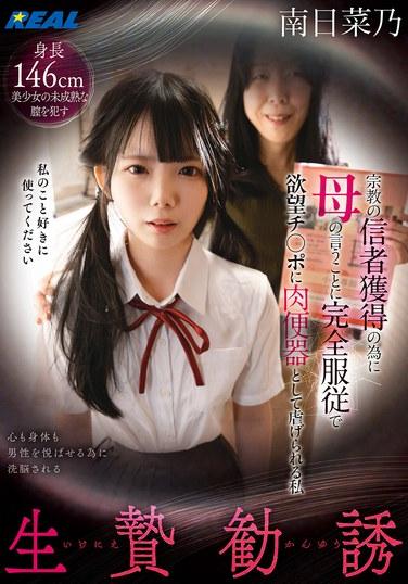 การเกณฑ์คนด้วยการสังเวย: เพื่อให้ได้ผู้ติดตามสำหรับศาสนาหนึ่ง ฉันต้องเชื่อฟังคำสั่งของแม่และถูกล่วงละเมิดราวกับเป็นห้องน้ำมนุษย์โดยอวัยวะเพศที่เต็มไปด้วยตัณหาของเธอ