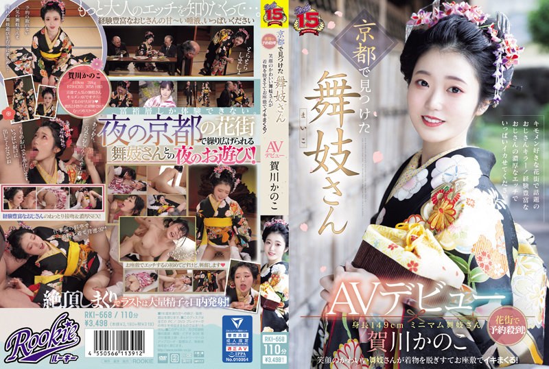 Maid debut AV discovered in Kyoto! Fully booked at the flower district! Cute geisha smiling, taking off kimono and climaxing in the tatami room! Kako Kagawa